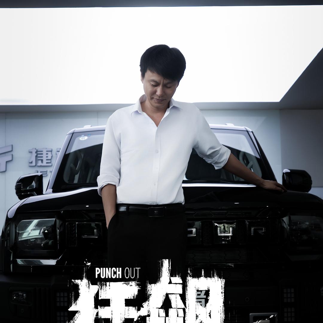 沧州华哲捷途（殷总）