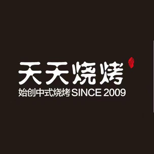 天天烧烤(上东海店)官方号
