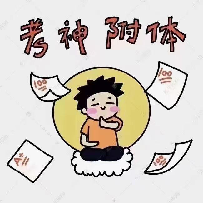 考编人