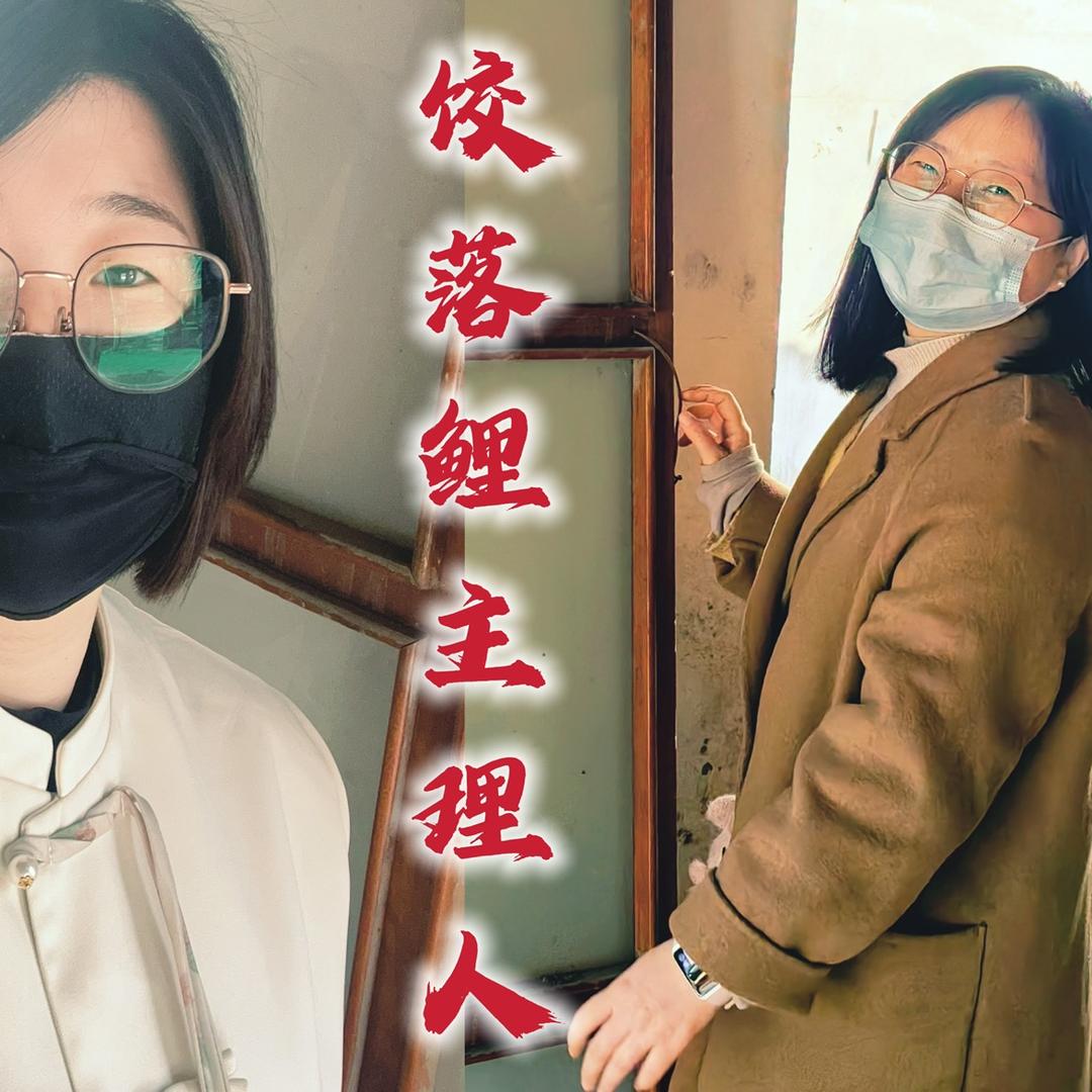 香河饺落鲤