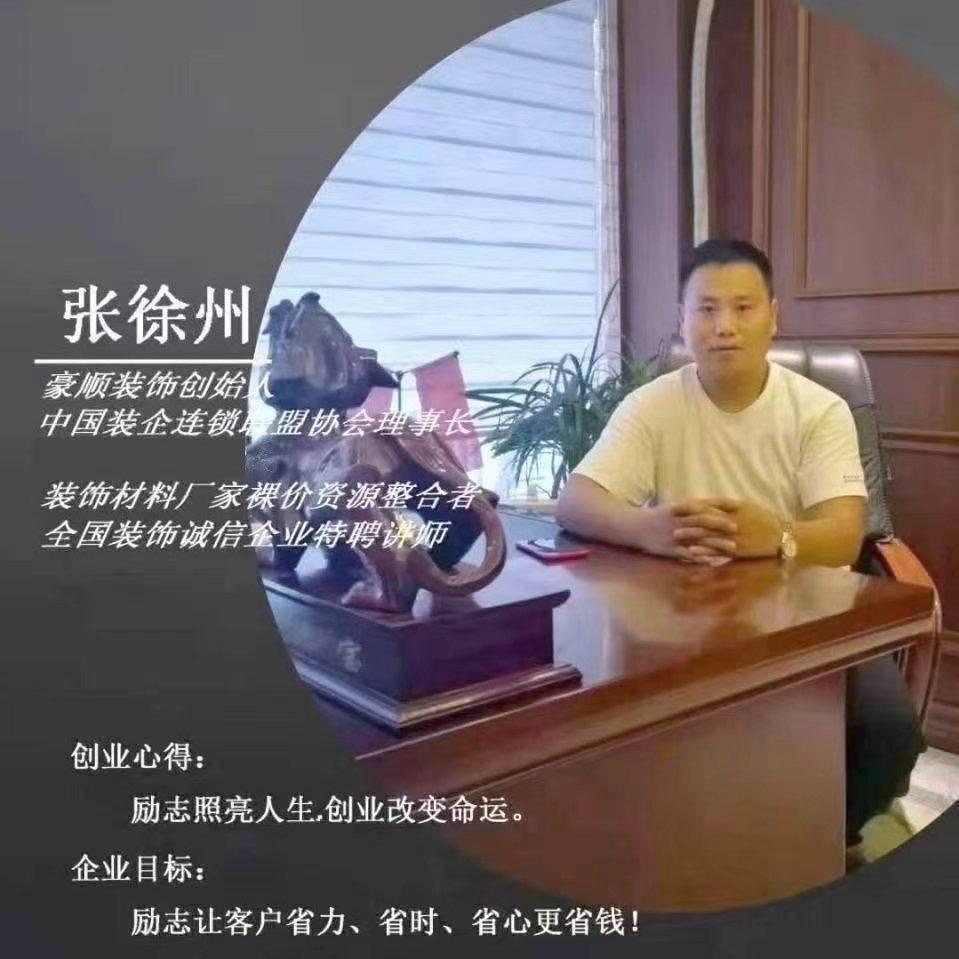 徐州张校长说装修