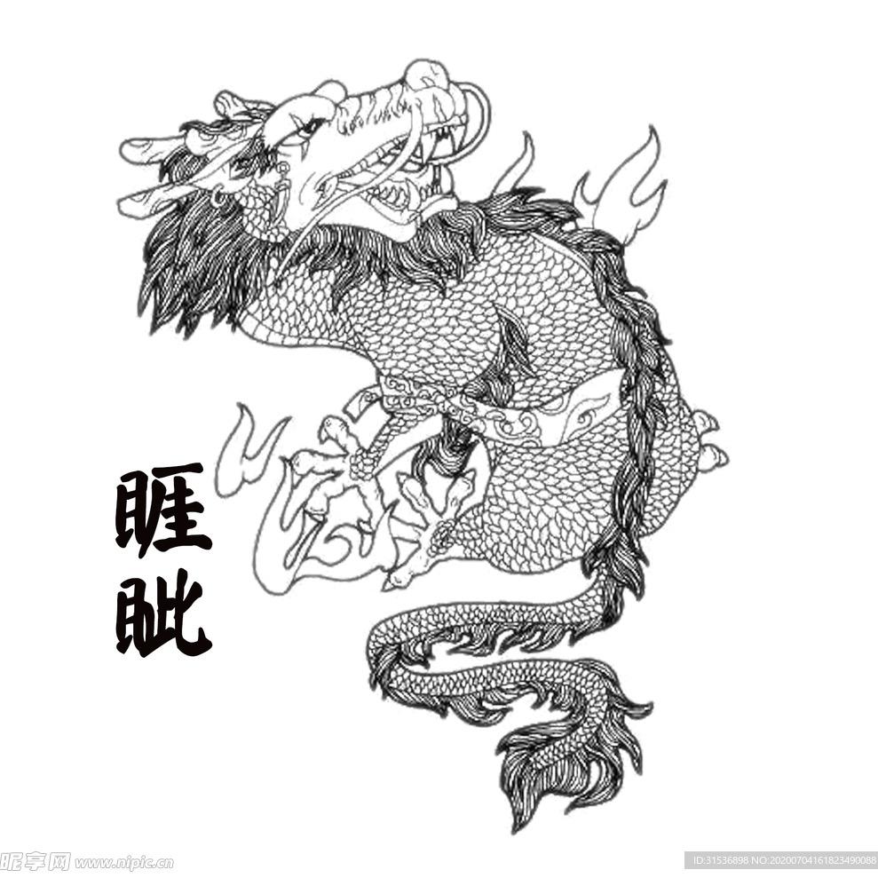 睚眦