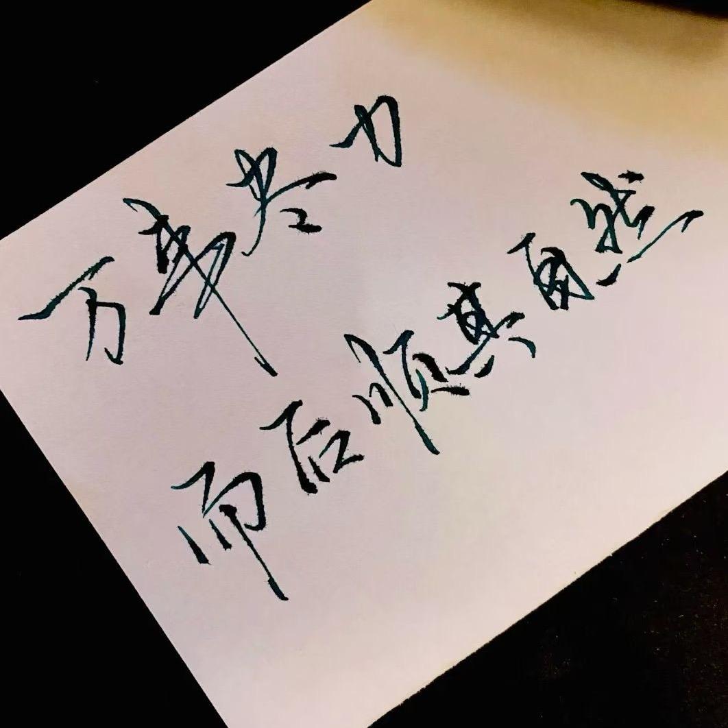 玖 月🍀