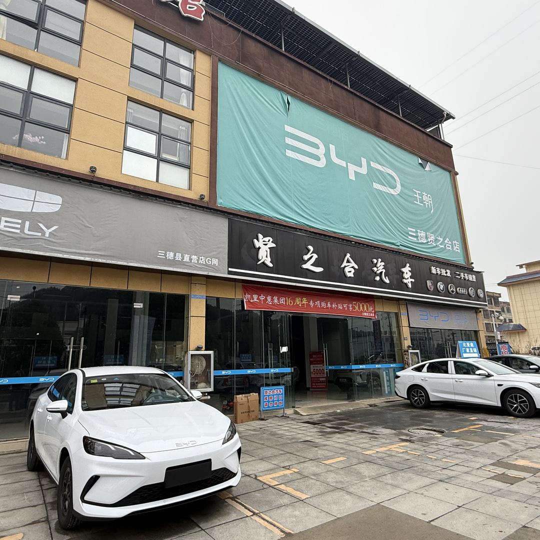 陈杰:三穗贤之合汽车