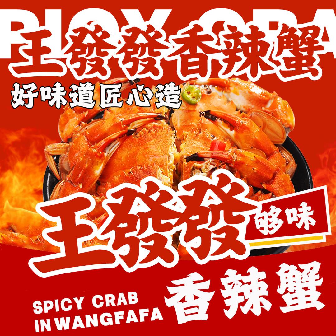 盱眙小龙虾香辣蟹