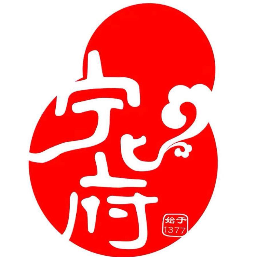 宁化府益源庆老陈醋总厂
