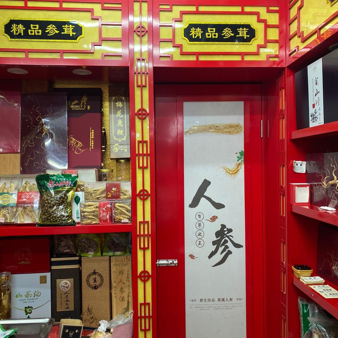 上海浦东新场吉林参茸