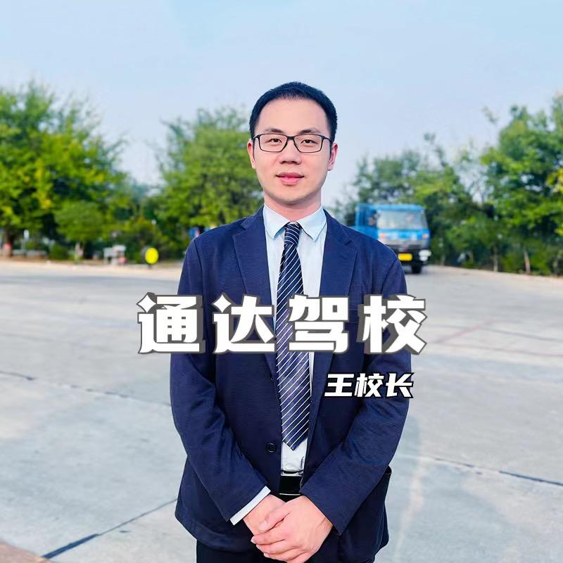项城通达大车考场