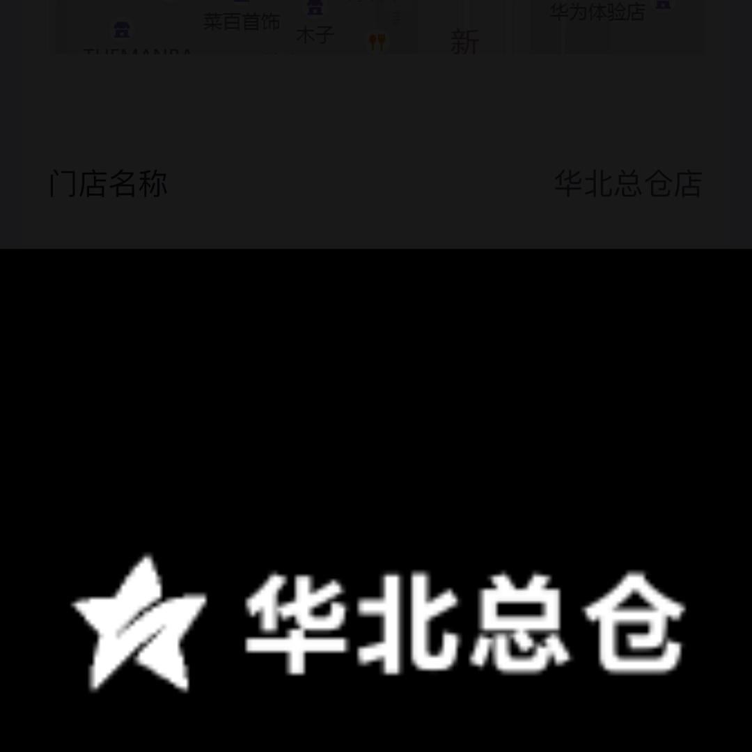 华北总仓店小时达