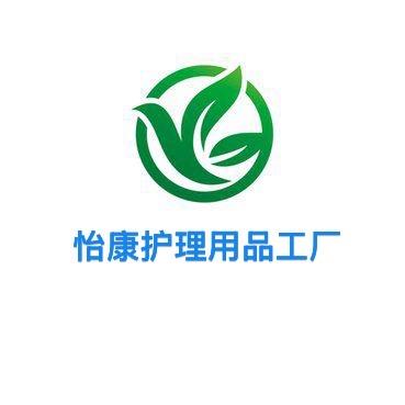 怡康护理用品工厂
