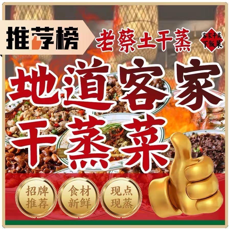 老蔡土干蒸（大亭店）