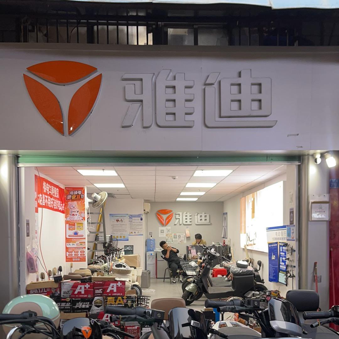 雅迪富富电动车