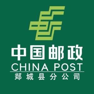 中国邮政集团有限公司山东省郯城县分公司