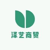 泽艺商贸百货