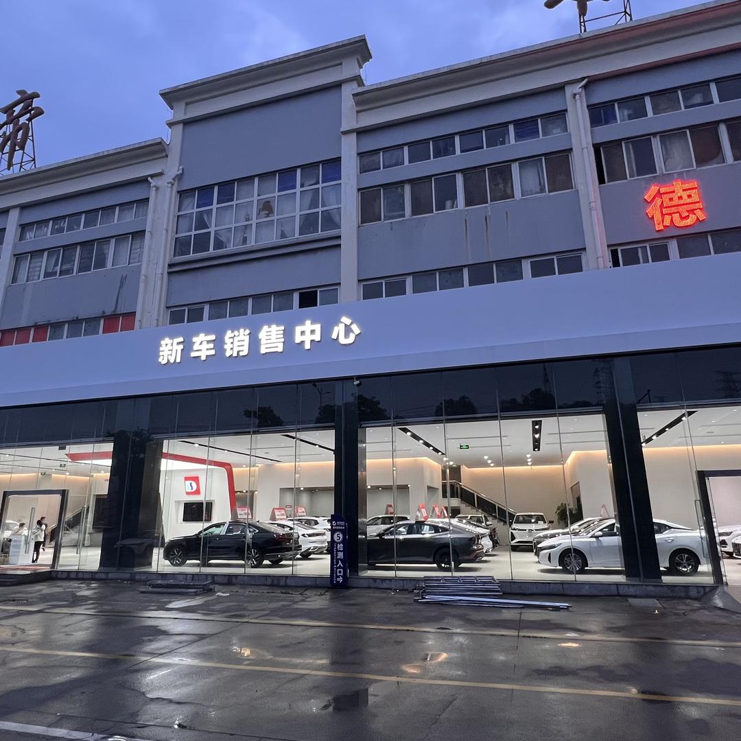 温州仲星汽车-双屿店