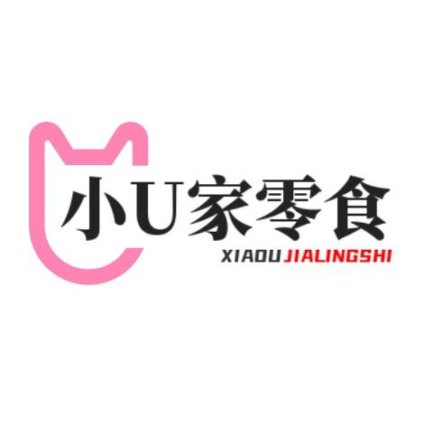 小U家馋嘴零食