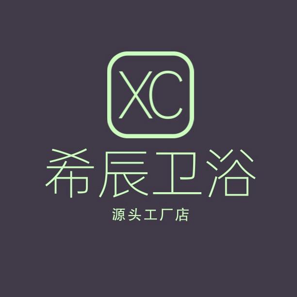 希辰卫浴（工厂自营）