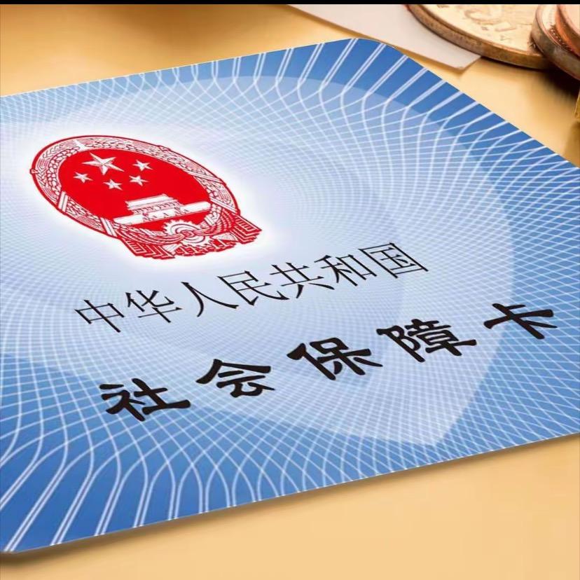 社保知识（马老师）