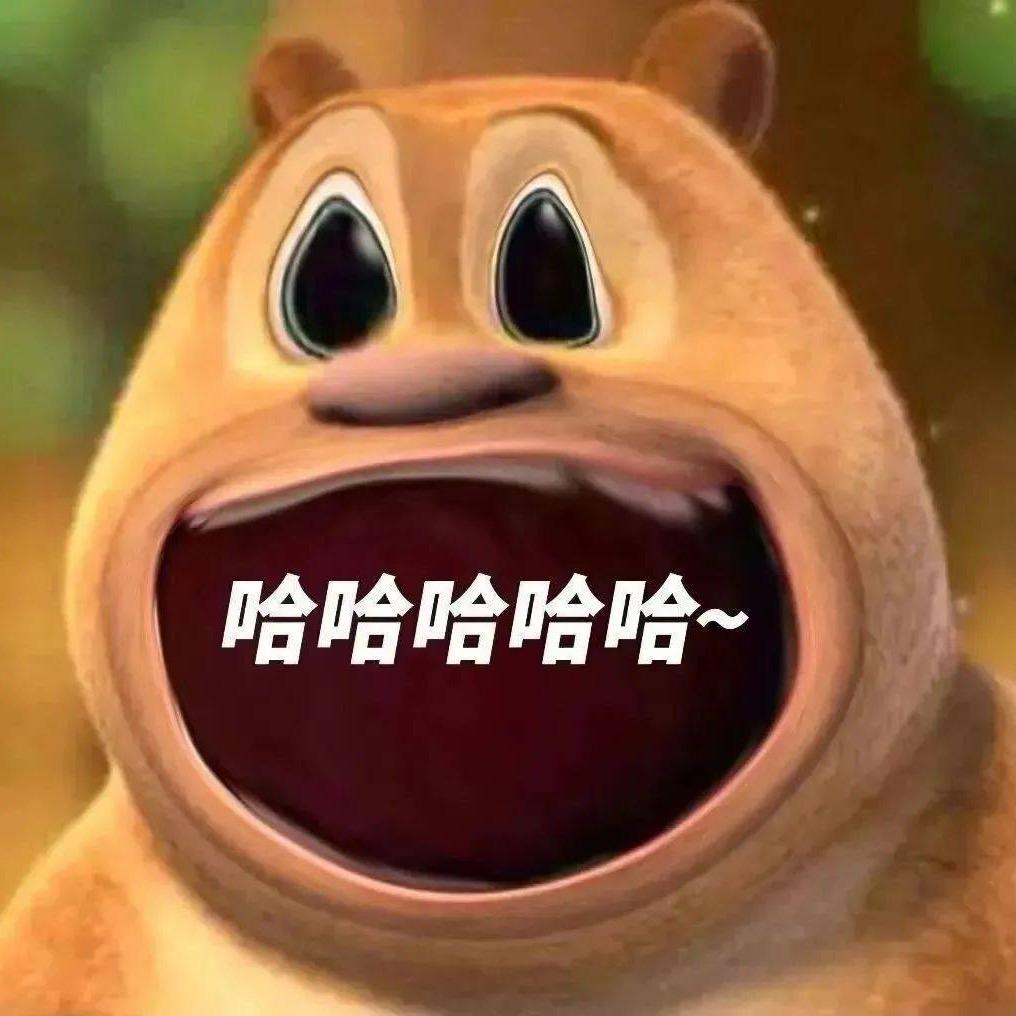 Wa～哈哈哈！！！