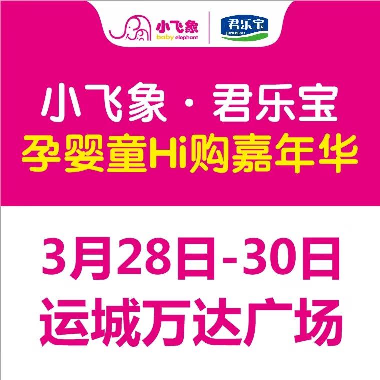 小飞象圣惠嘉园店