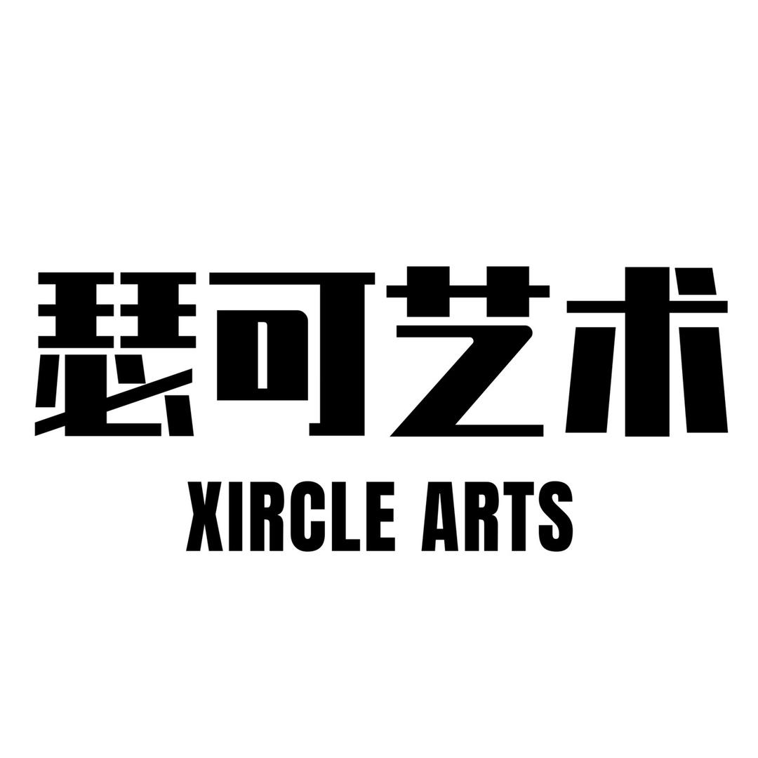 瑟可艺术XIRCLE ARTS