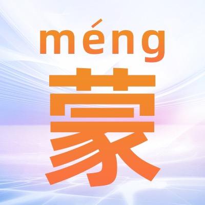 蒙蒙老师童书汇