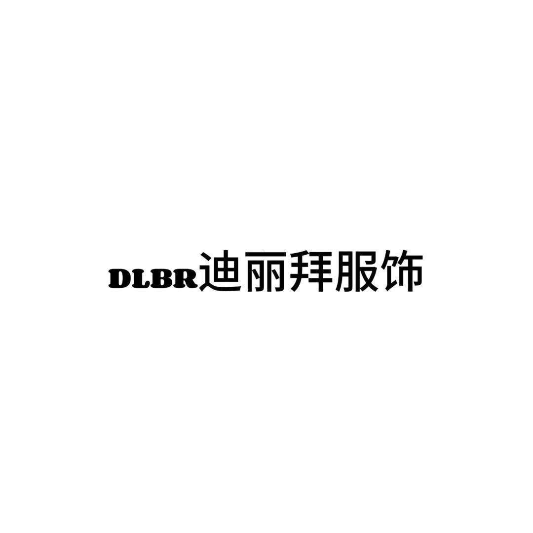 DLBR迪丽拜服饰