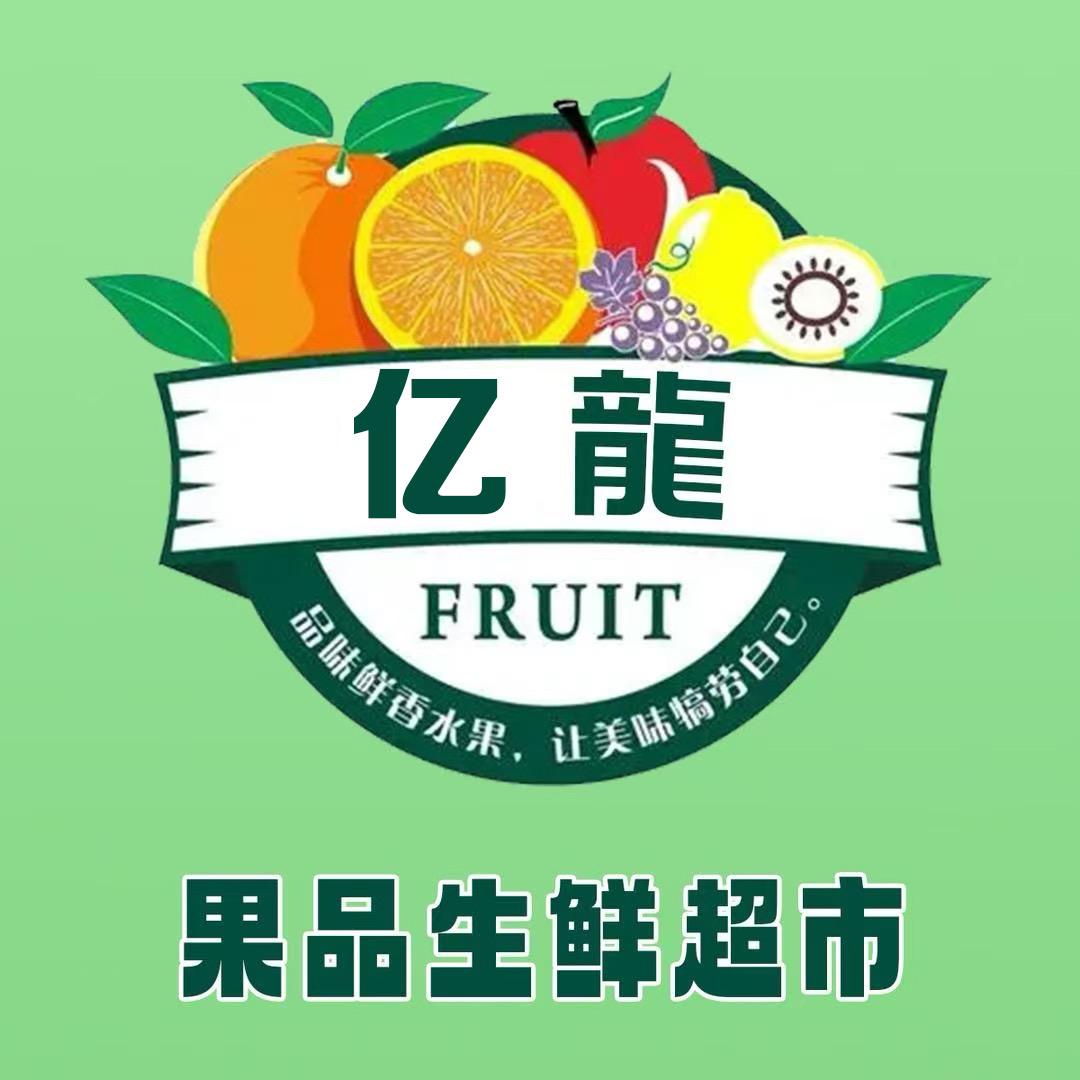 亿龙果品生鲜超市小时达林丰农贸