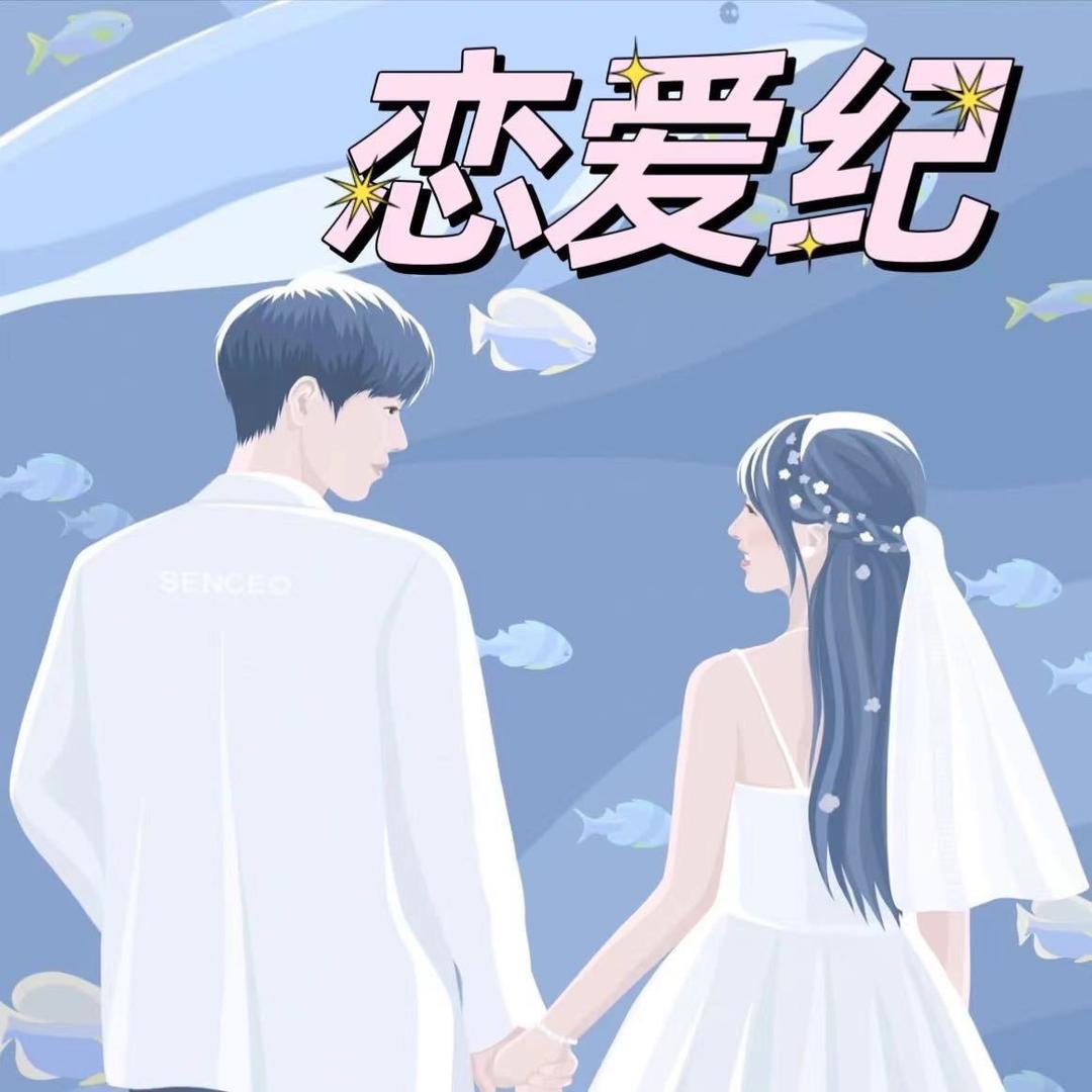 苏州恋爱纪活动