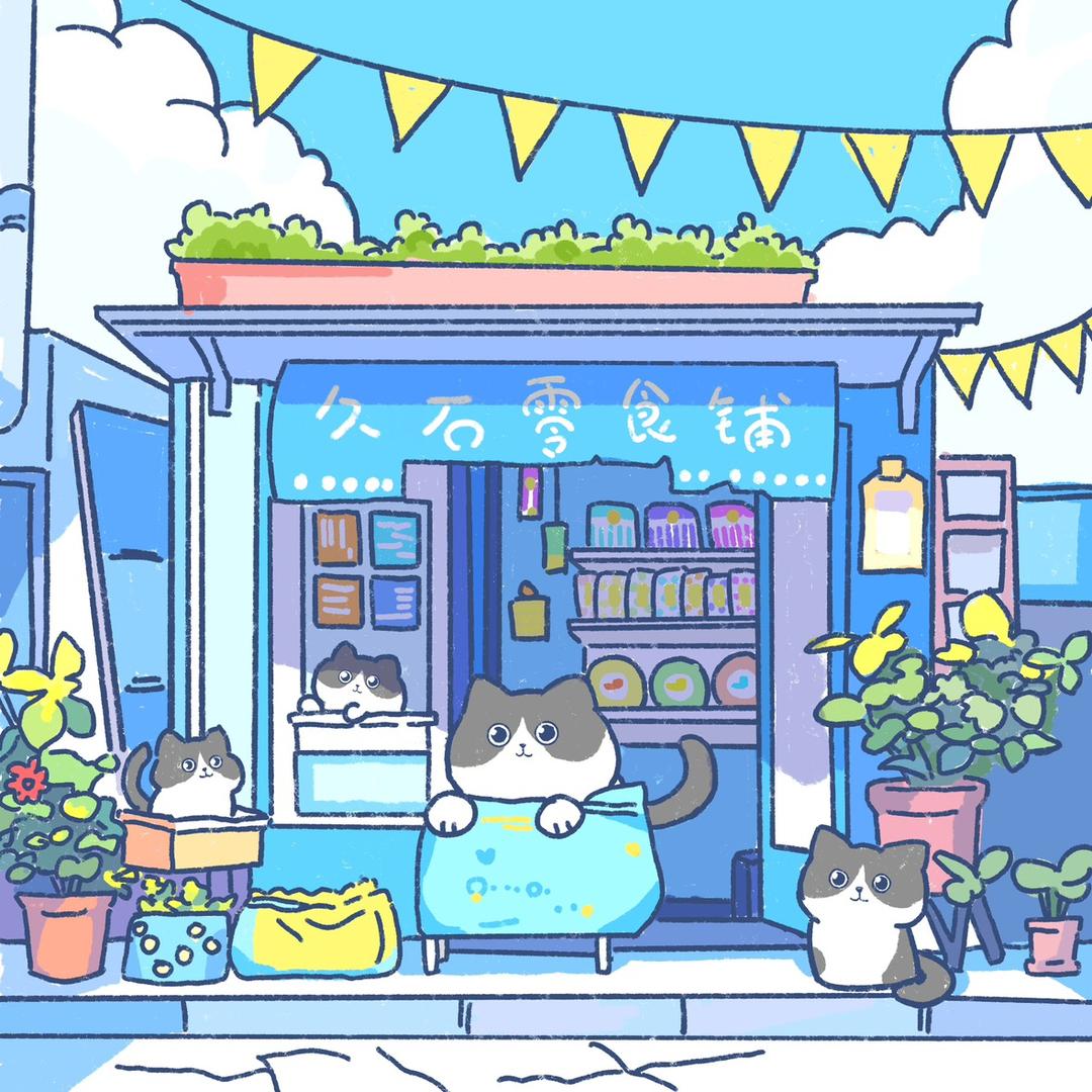 久石零食铺