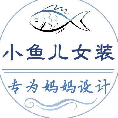小鱼儿女装