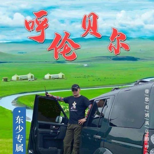 东.少【自驾旅行】