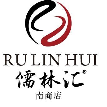 儒林汇～南商店