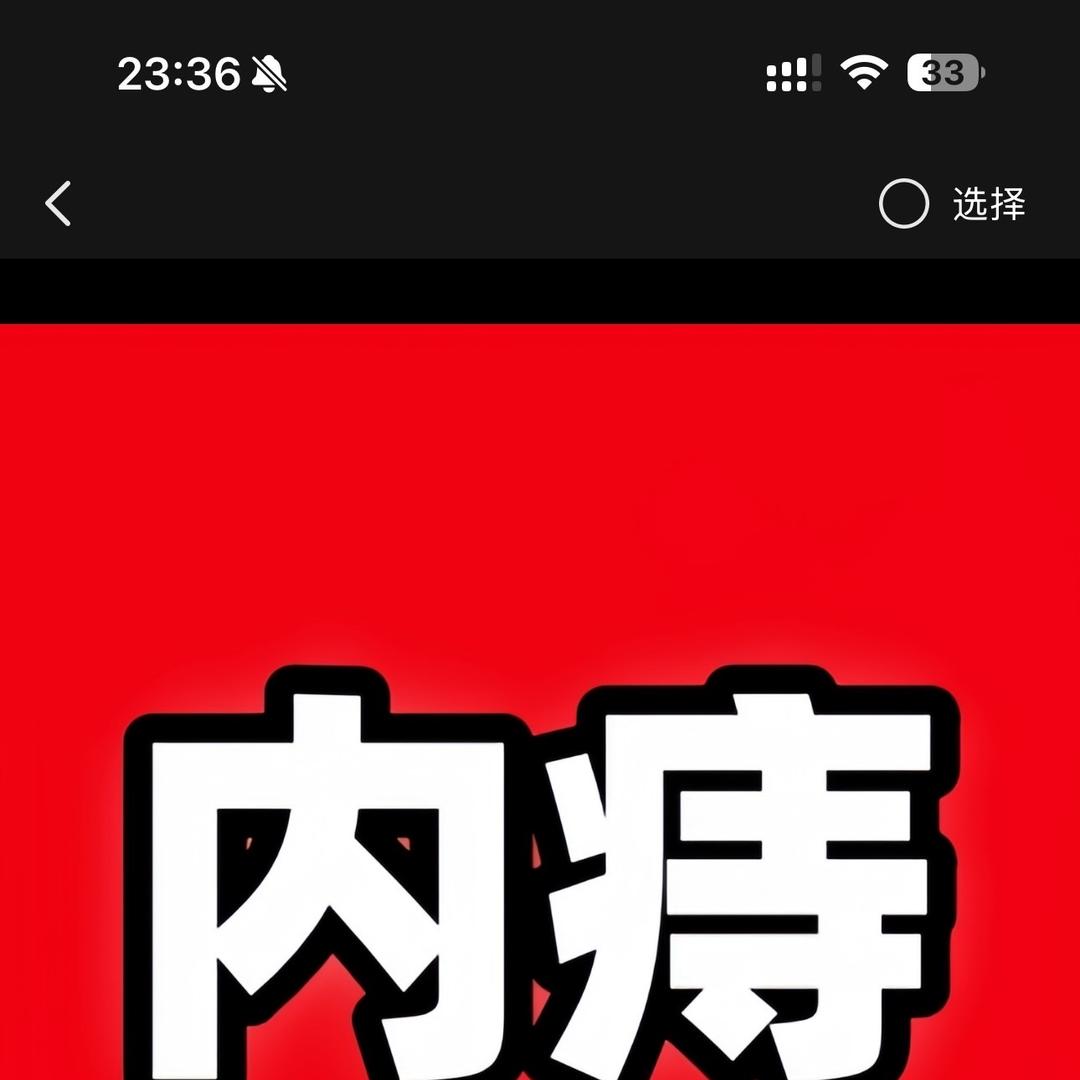 内外混痔不如一抹