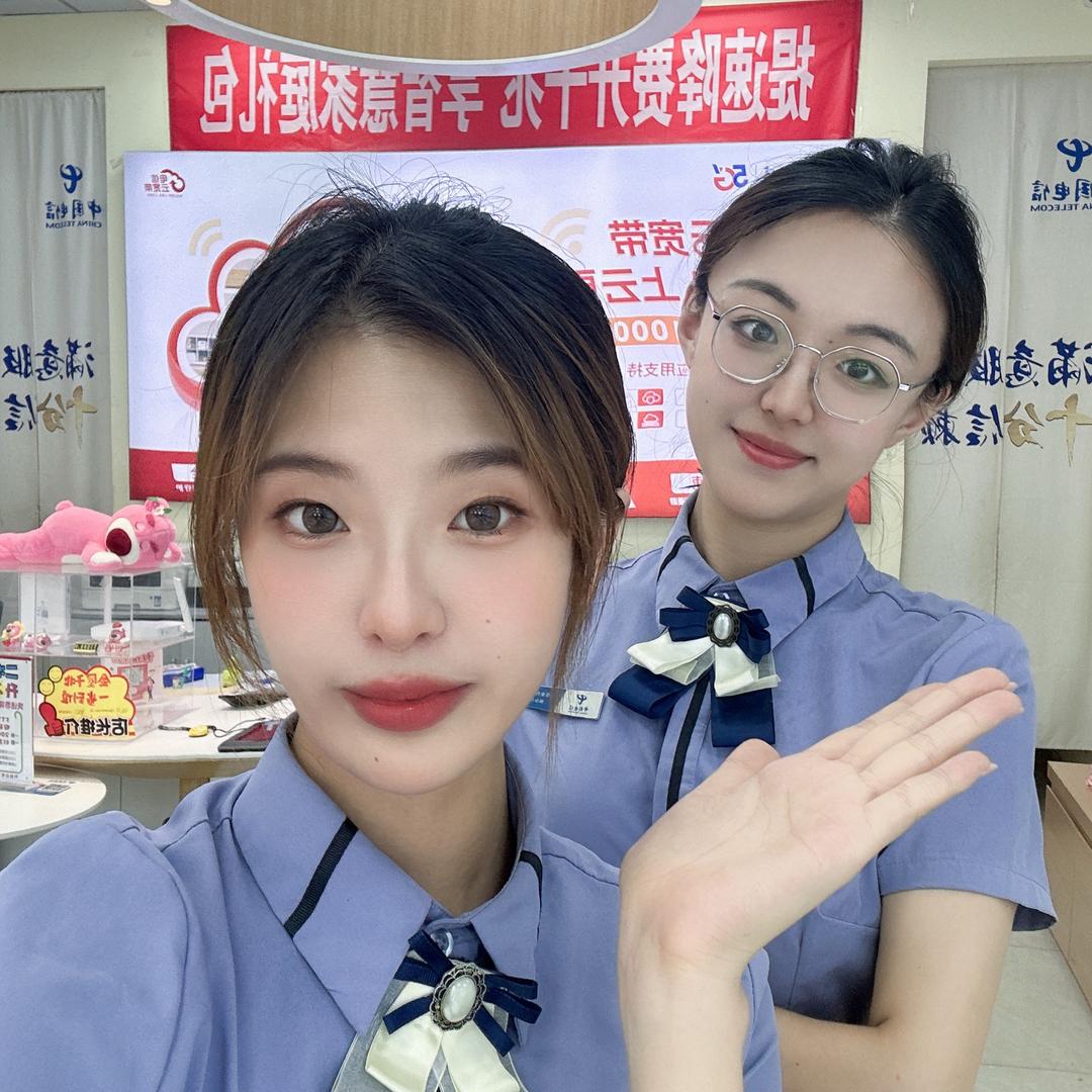 烟台电信小姐姐