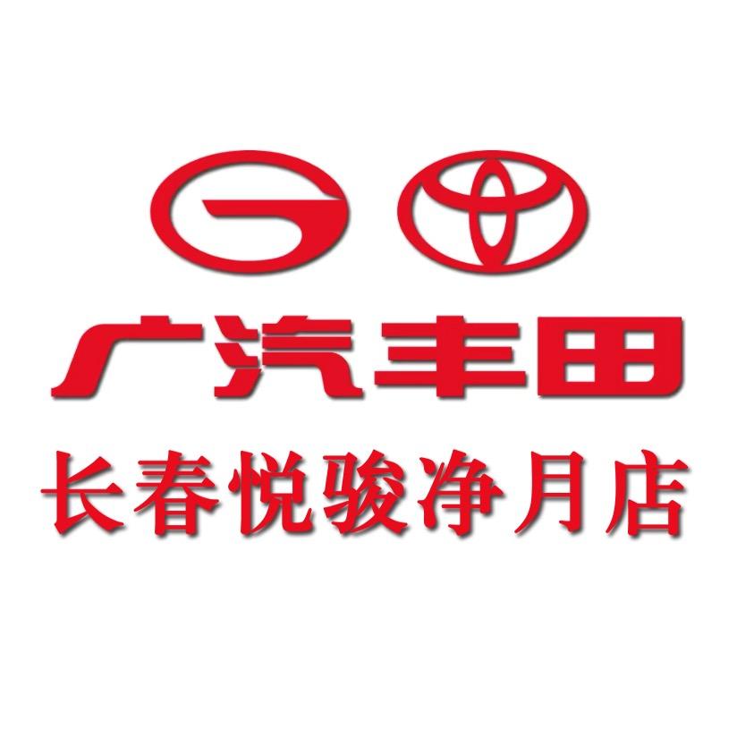 广汽丰田长春悦骏净月店