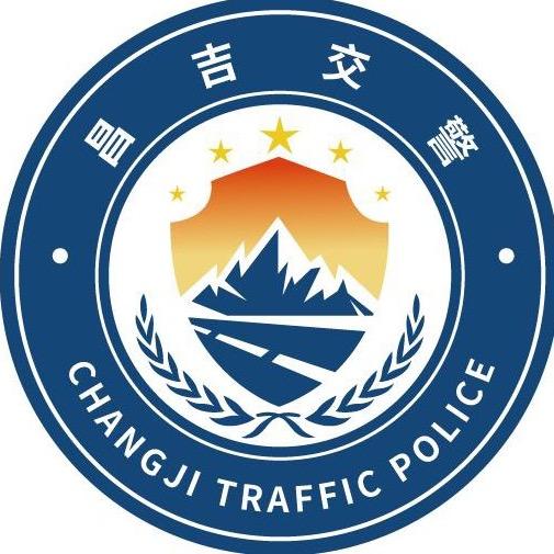 昌吉交警