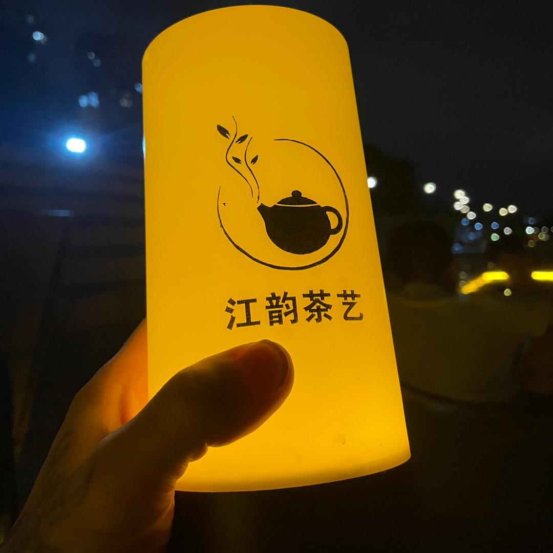 江韵茶座 旭