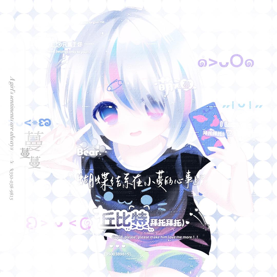 lovely蔓