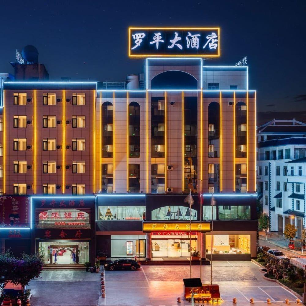 罗平大酒店