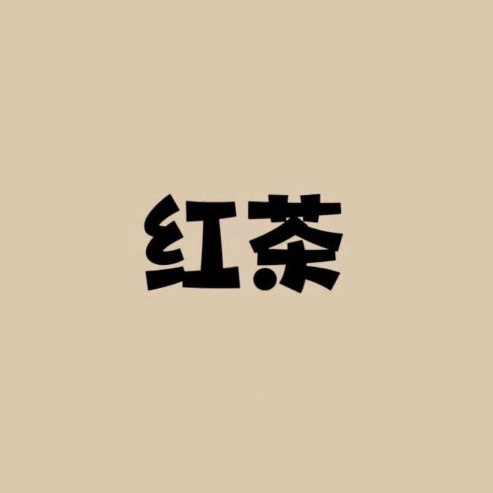 淮安乐园二道街红茶女装