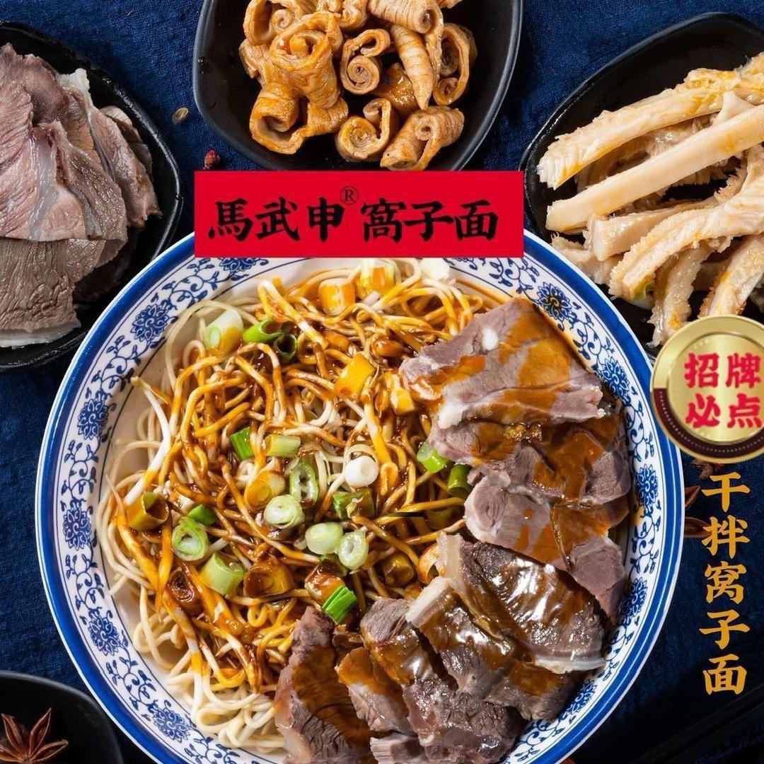 马武申牛杂面郑州总店