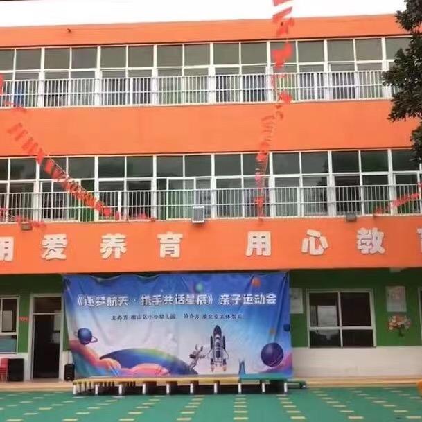 淮北市相山区小小幼儿园