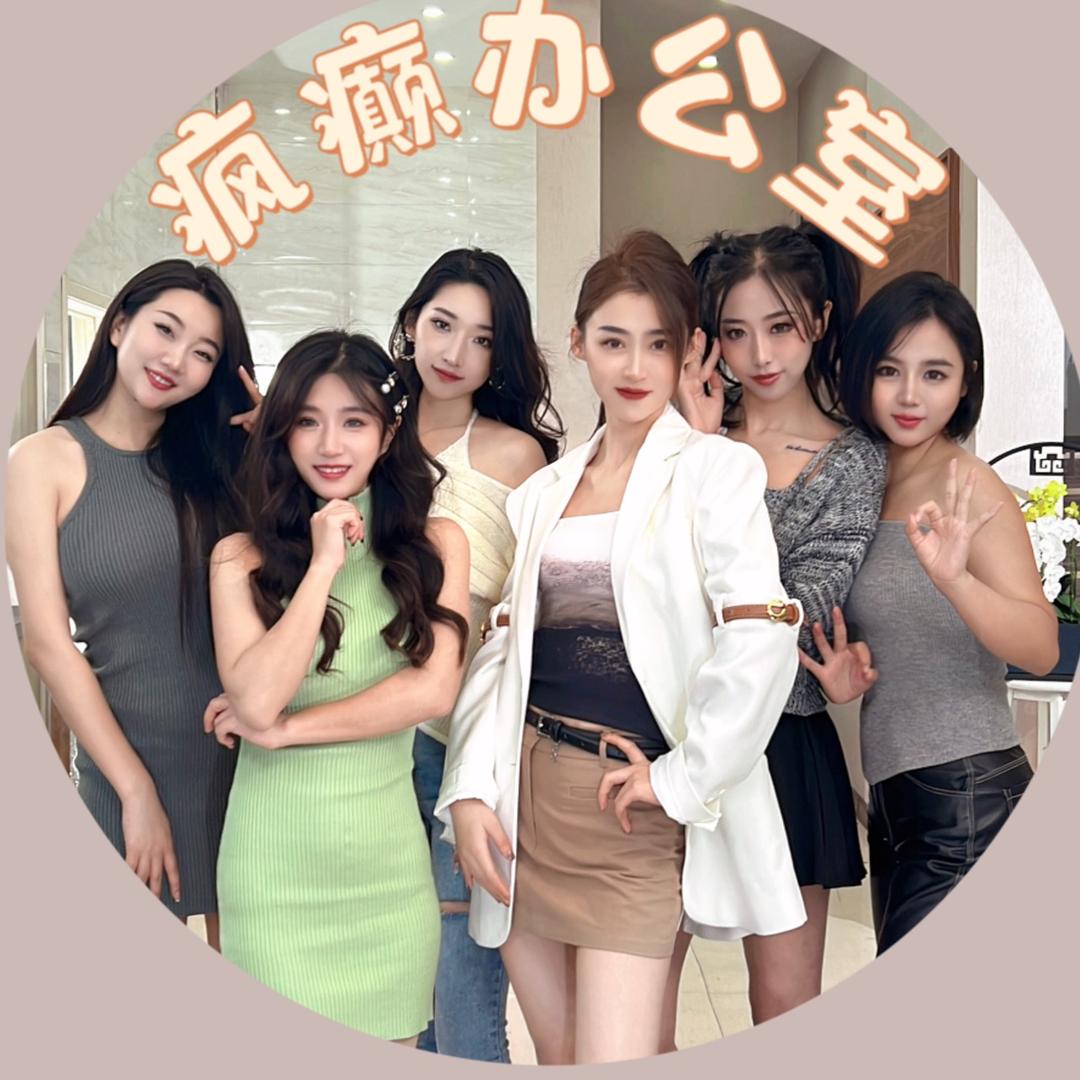 疯癫办公室@抖音