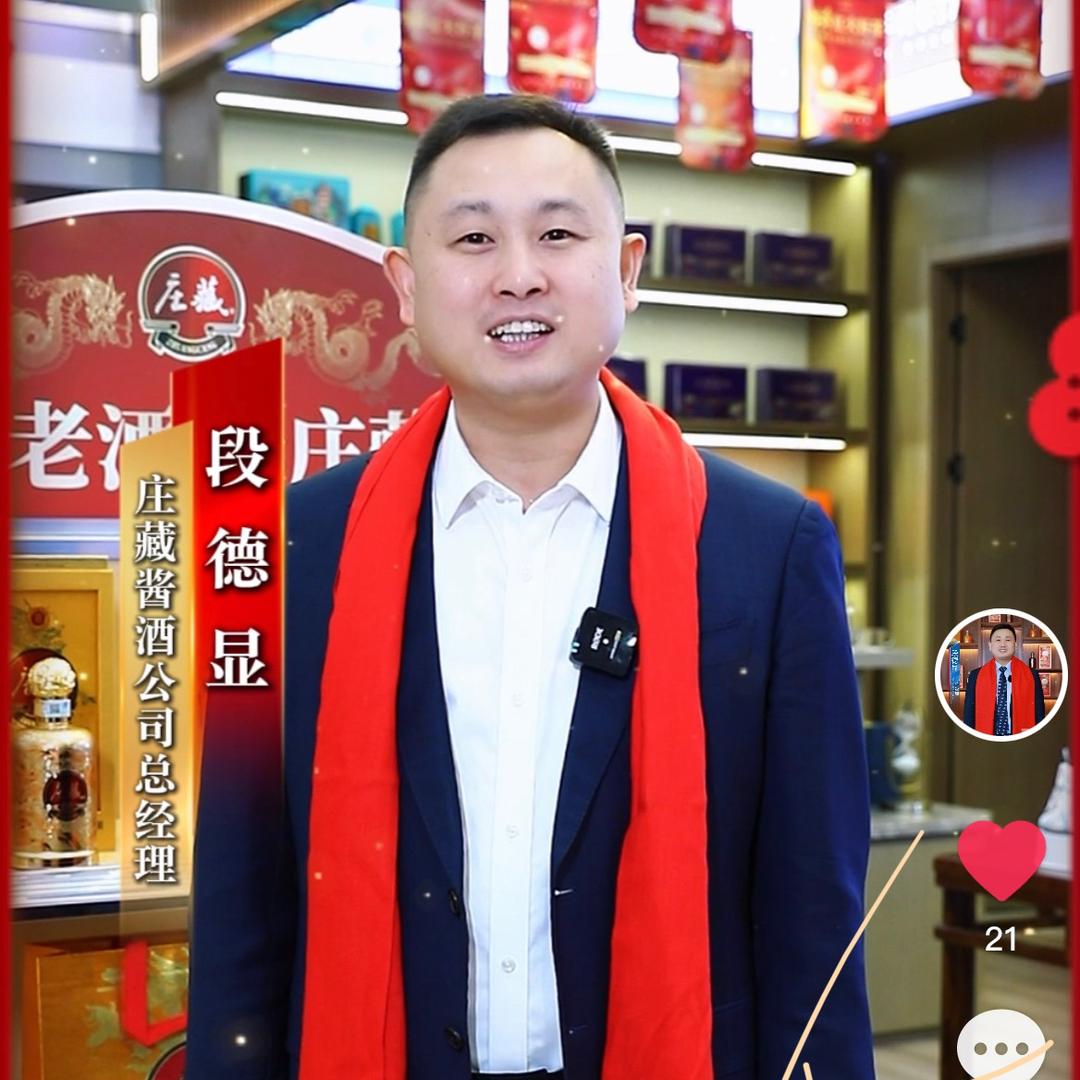 庄藏酱酒老段