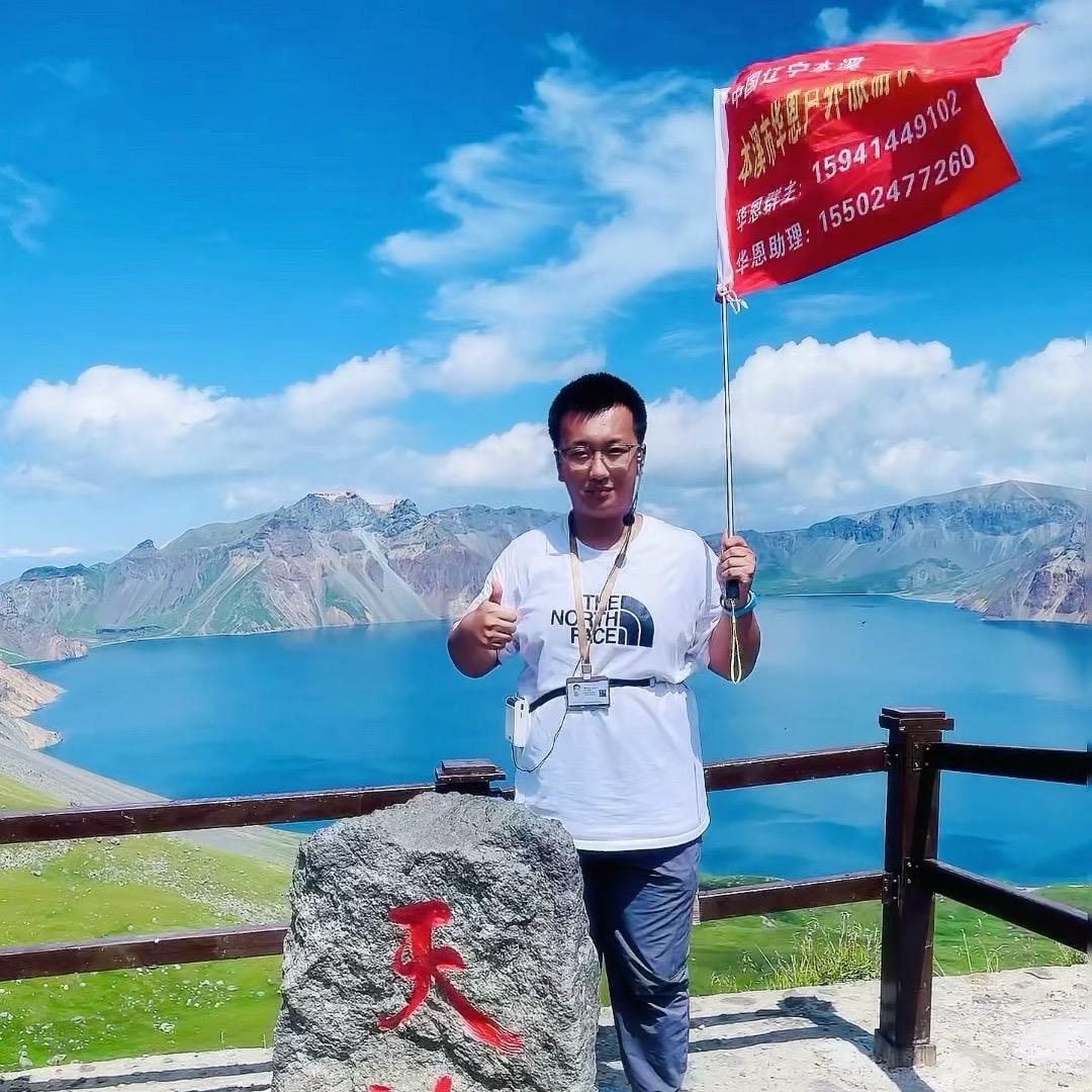 华恩旅游