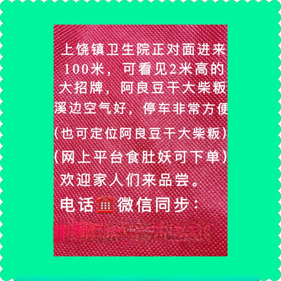阿良豆干大柴粄
