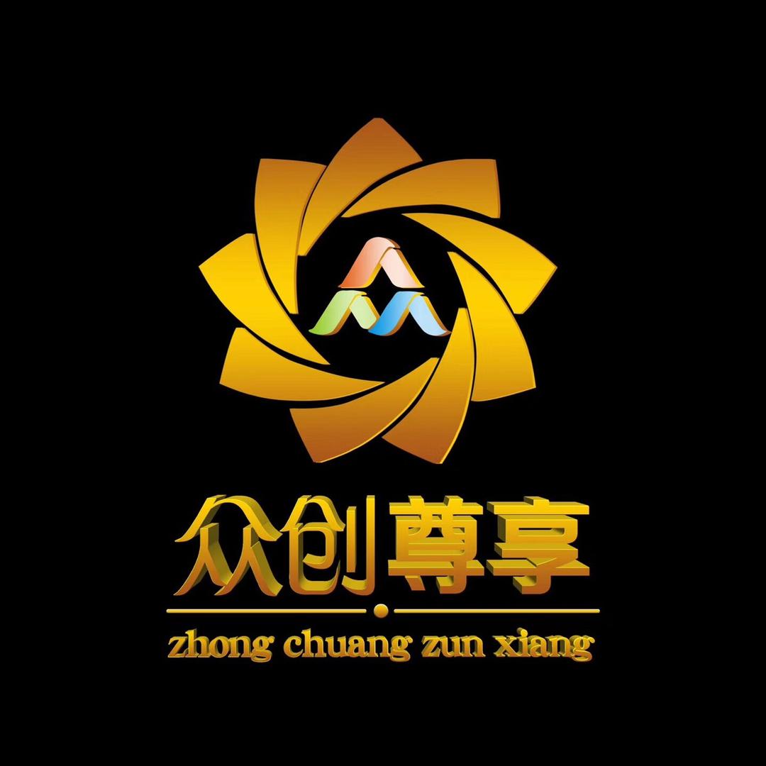 众创尊享