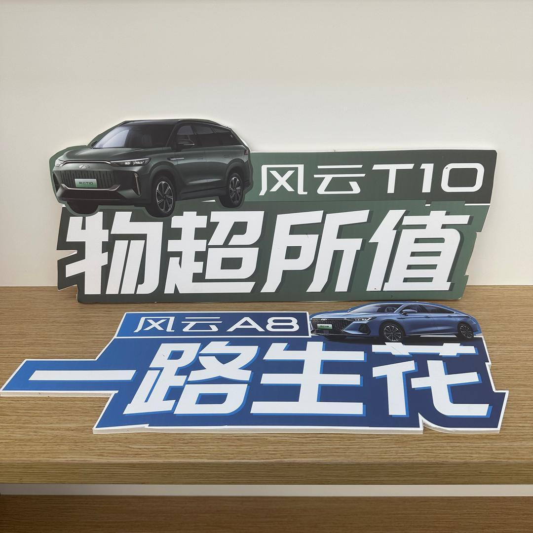 许昌永瑞奇瑞风云新能源-何哲