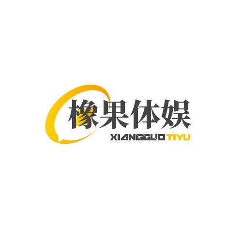橡果娱乐